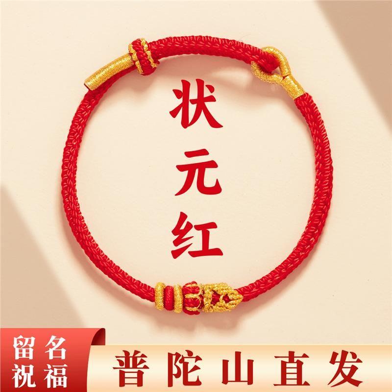 

Гора Путо Пройти Каждый Экзамен Талисман Удачи Золотой Список Титул Браслет Семь Мудростей Ручной Шнурок Вступительные Экзамены в Старшую Школу Берег Удачи Подарок [Pass every exam] Champion Red seven wisdom rope