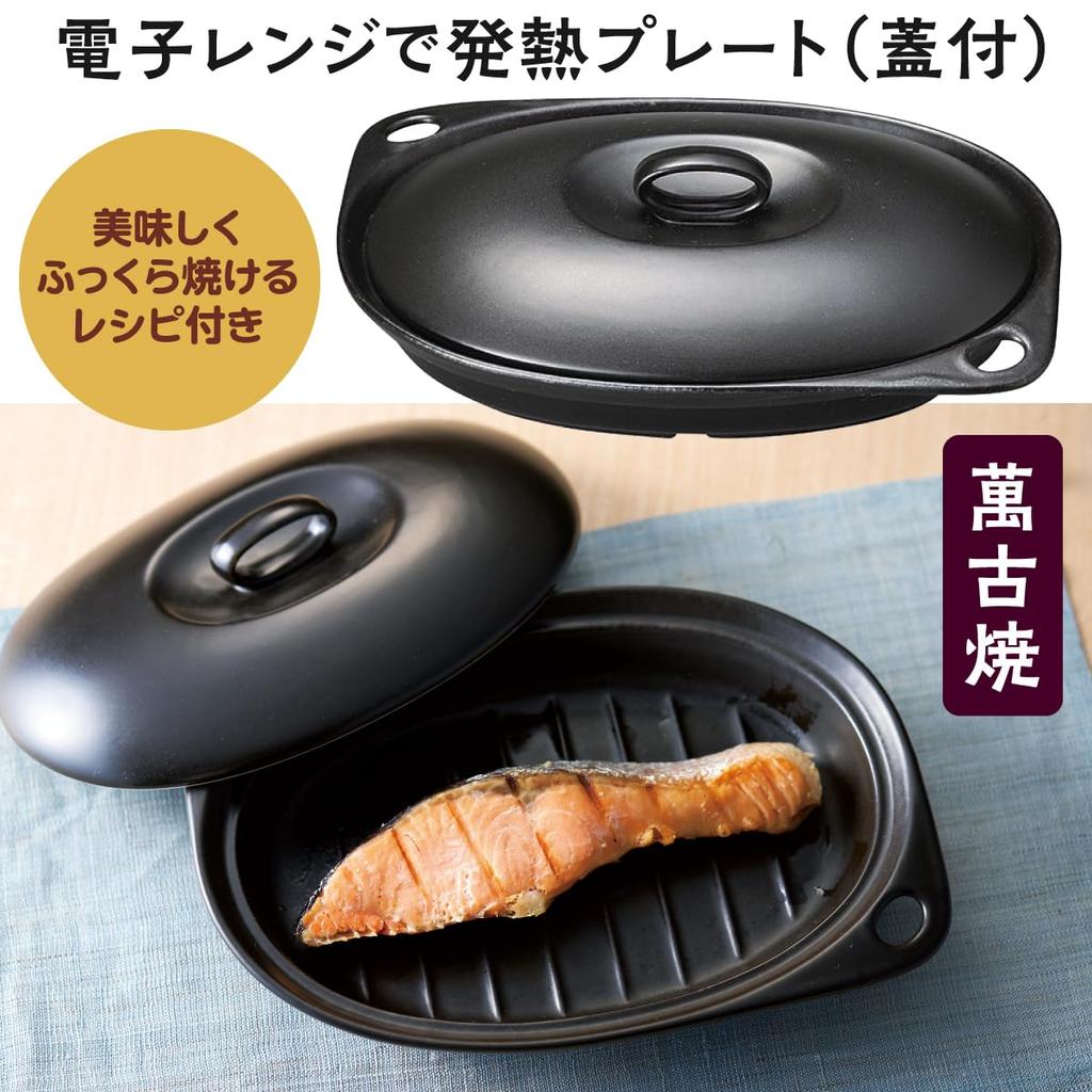 Sento Senga Pottery Microwave Heating Plate (with Lid) Black, Recipe Included, Banko Ware, Made In Japan, 01-02