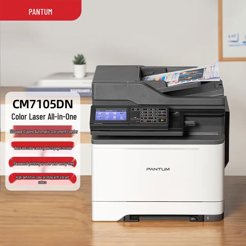 PANTUM CM7105DN A4 Color Multifunction Printer CN plug (adapter included)