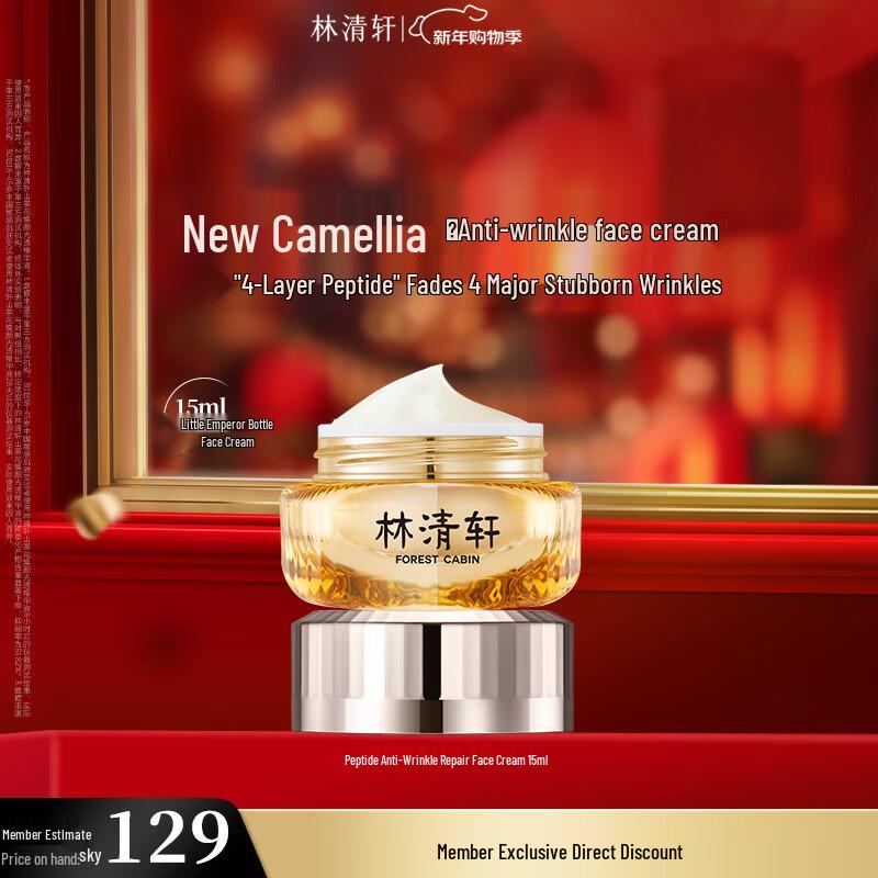Lin Qing Xuan Camellia Peptide Anti-Wrinkle Repair Face Cream
