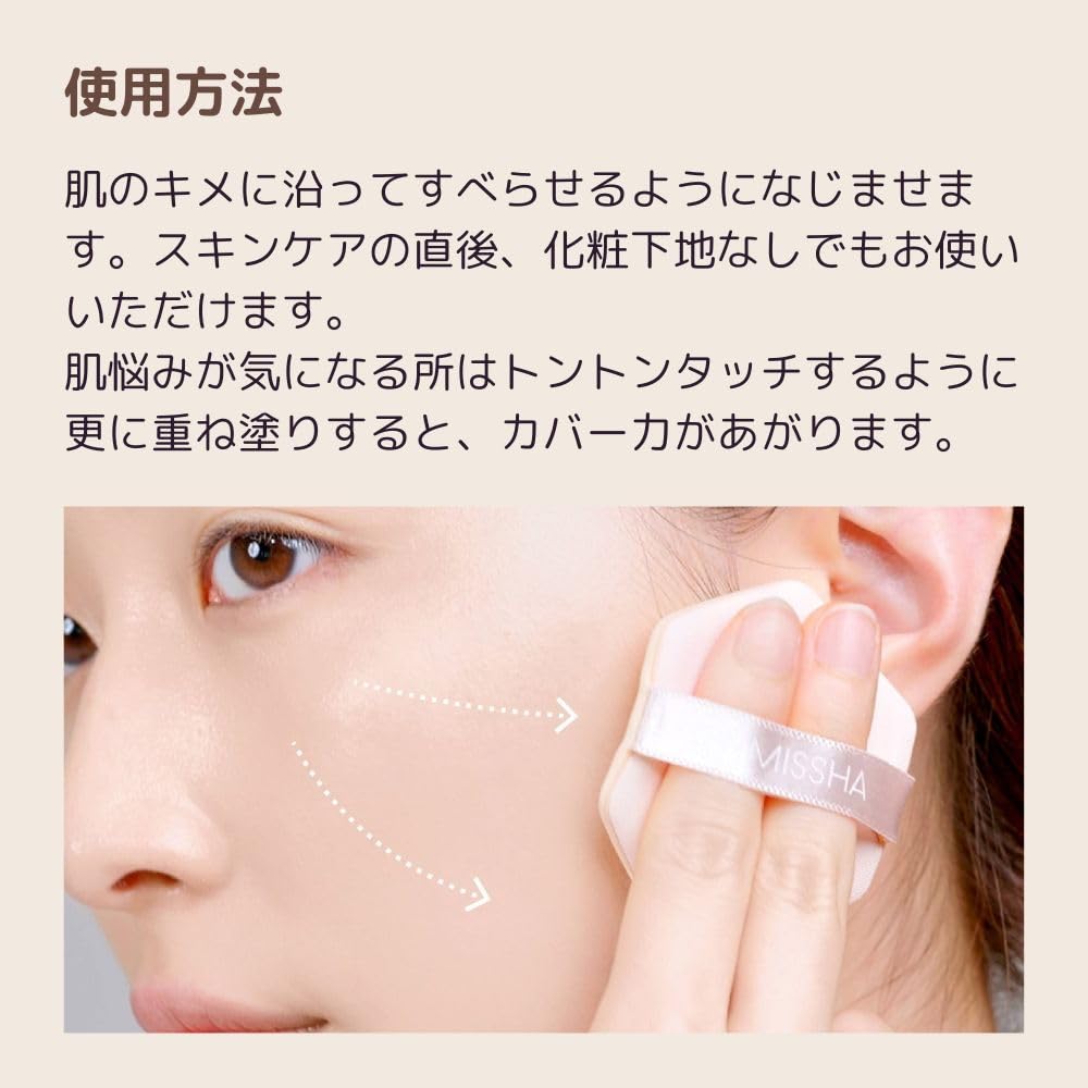 Missha M Skin Fake Balm No. 21 Light Beige (11g)