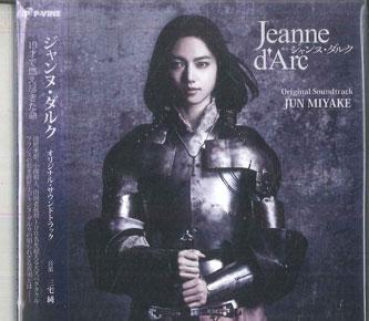 

CD ДЖУН МИЯКЕ - Жанна д Арк - Оригинальный саундтрек PCD18910 P-VINE RECORDS 2024 Япония Оби Японская поп/рок