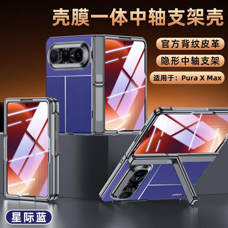 Suitable for Huawei Puraxmax Folding Mobile Phone Case and Film Integrated Central Axis XMax Ultra-thin Electroplating New Business Leather Case