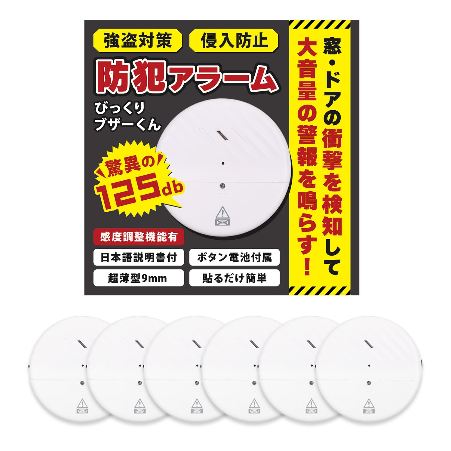 

Bikkuri Window 125db Vibration and Shock Easy Installation for Home and Office Use of [MRG][np] Buzzer-kun Alarm, Slim, Detector, (Set 4)