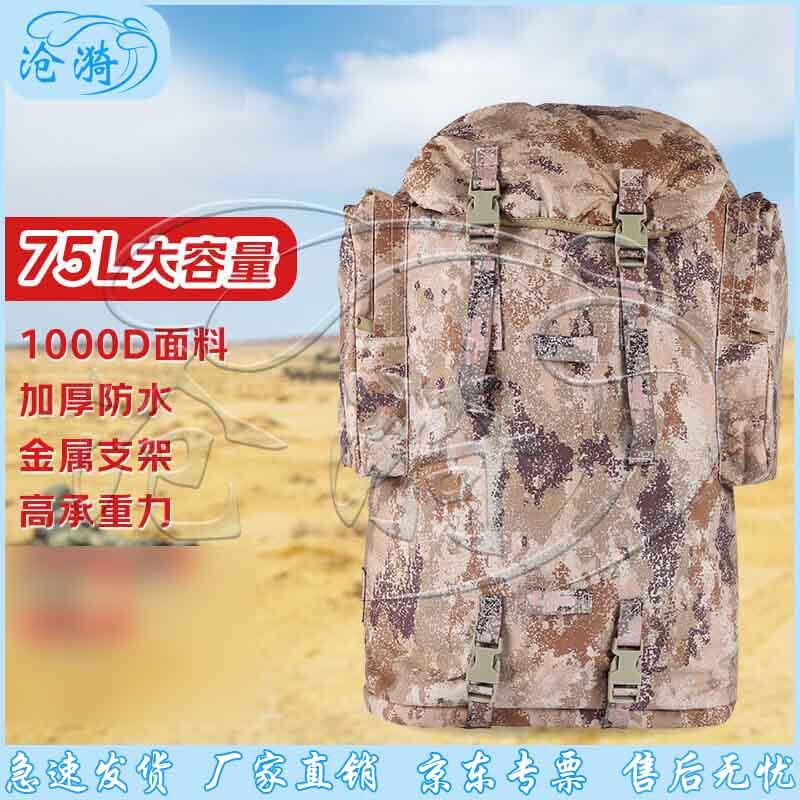 Camouflage Military Backpack 75L