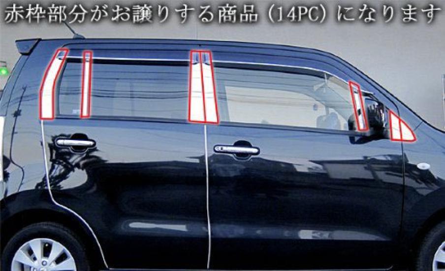 BRIGHTZ AZ Wagon MJ23S Series Stainless Steel Pillar Panels with Visor Attachment 1360 Ultra-Mirror (14-Piece Set) [PIL-SIL-389]