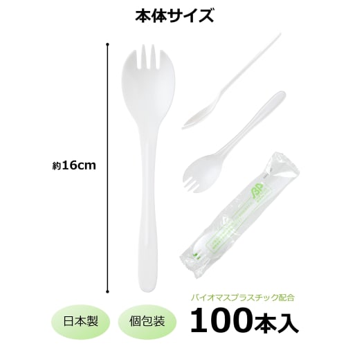 Strix Design Disposable Sporks, 100 Pieces, 16cm, White, Individually Wrapped, Made with Plant-Based Ingredients, Eco-Friendly, Biomass PE, SD-175