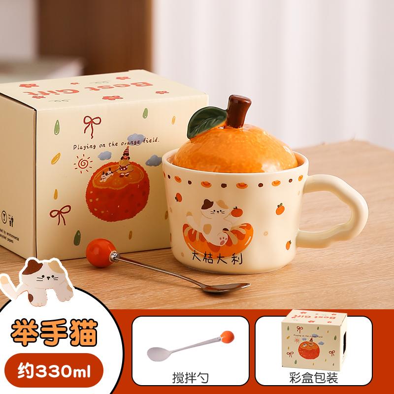 New Year's Orange Water Cup Female Birthday Gift Handheld Ceramic Cup Cute Office Mug with Lid