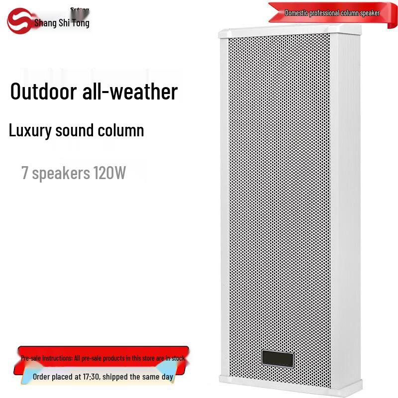 ShangShitong Public Address Column Speakers (CN Version)