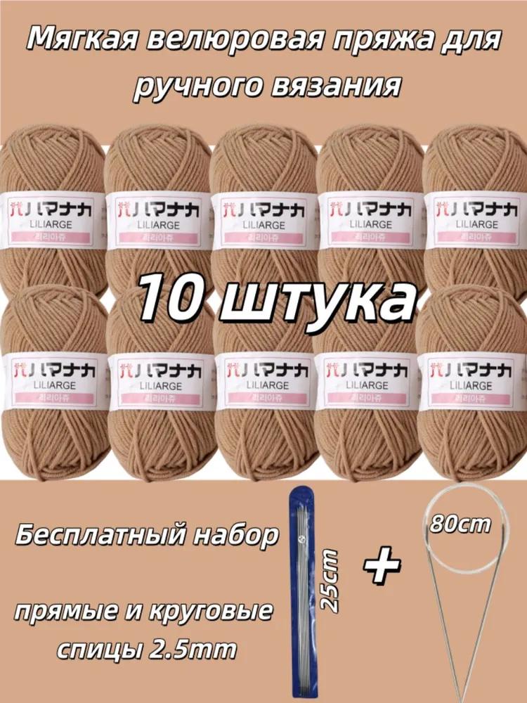 Soft yarn "Gentle velour" - 10 skeins for knitting