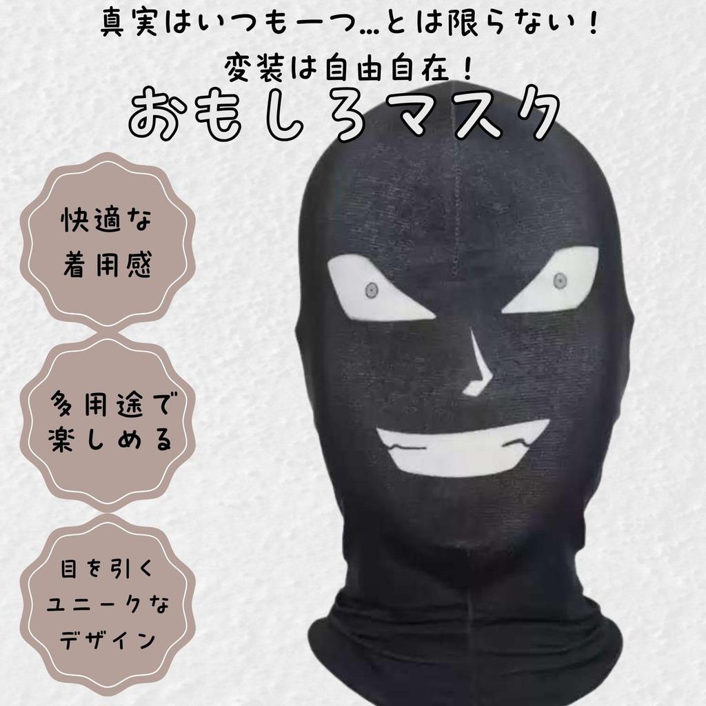 [All Trust] Mask, Criminal Mask, Cosplay, Funny Mask, Headgear, Halloween