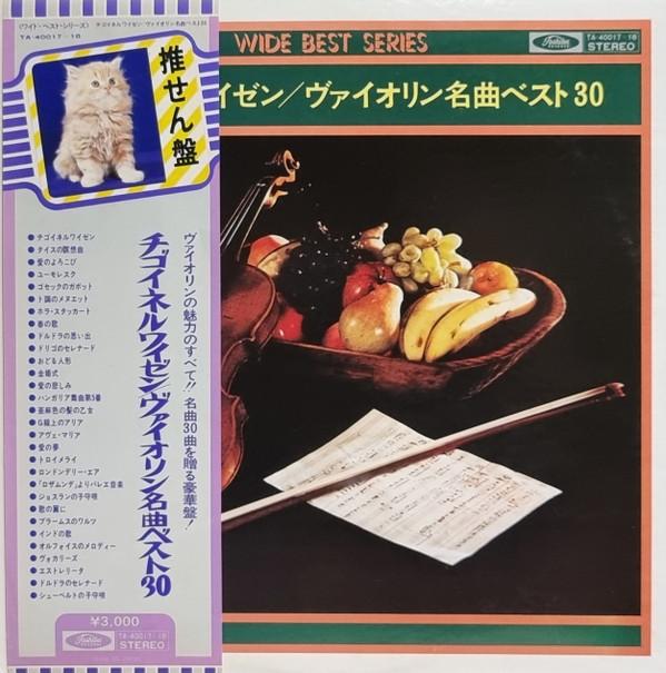 

LP Record VARIOUS Zigeunerweisen Violin Masterpieces TA40017 TOSHIBA Japan Obi Classical Used