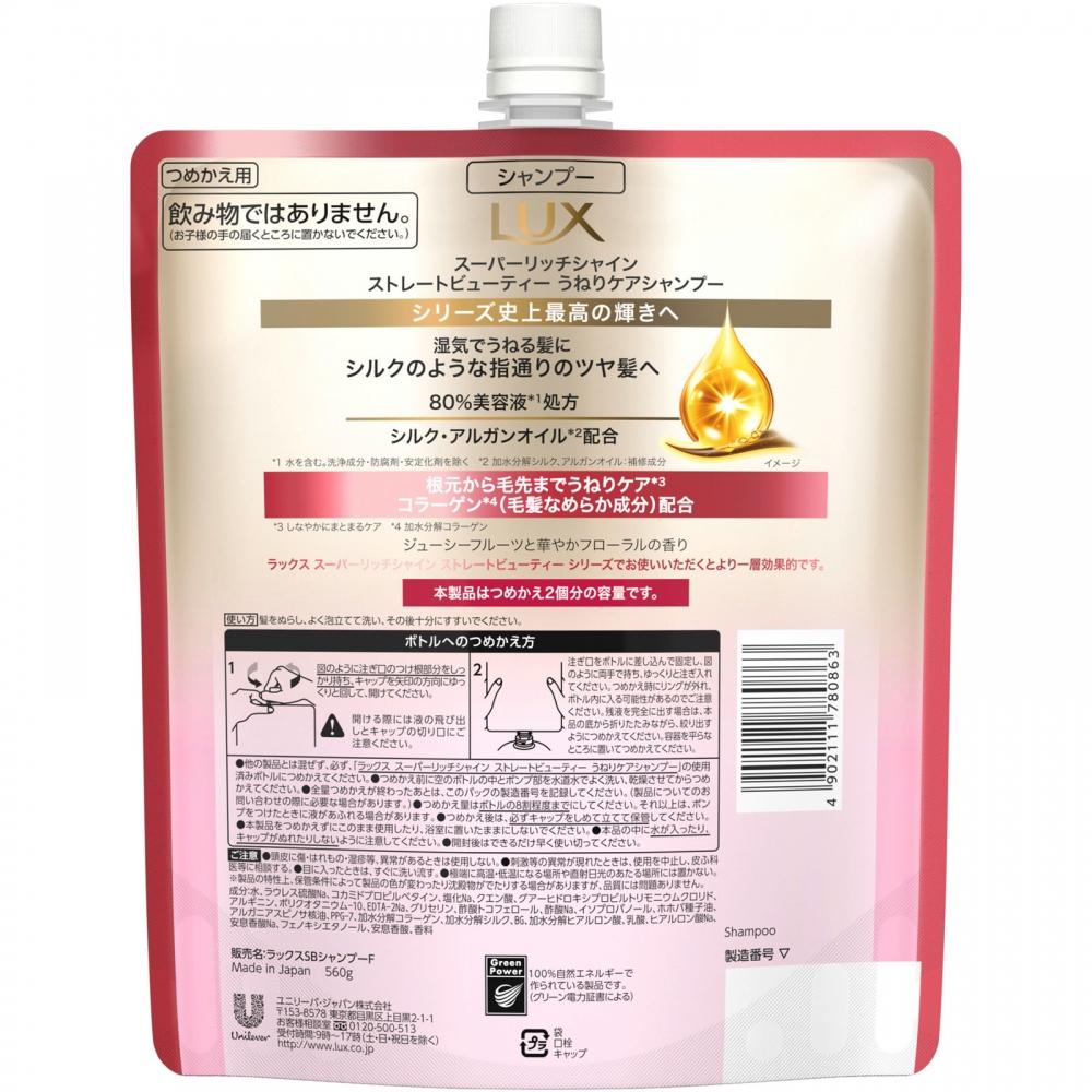 Uniliba Super Rich Shine Straight Beauty Wave Care Shampoo 560g
