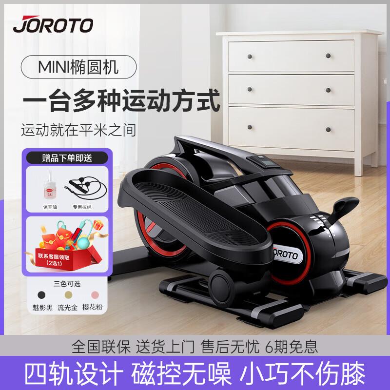 JOROTO ME15 Smart Compact Elliptical Machine CN plug (adapter included)