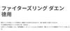 YAMASHITA Yamaria Fighters Ring Daen Value #9
