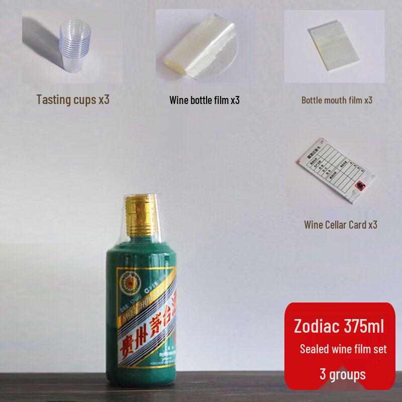 Qiwei Maotai Bottle Heat Shrink Sealing Film Set