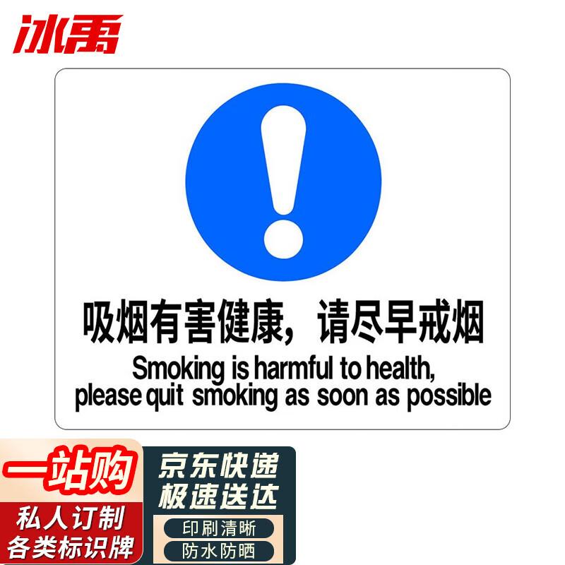 Acrylic UV No Smoking Warning Sign