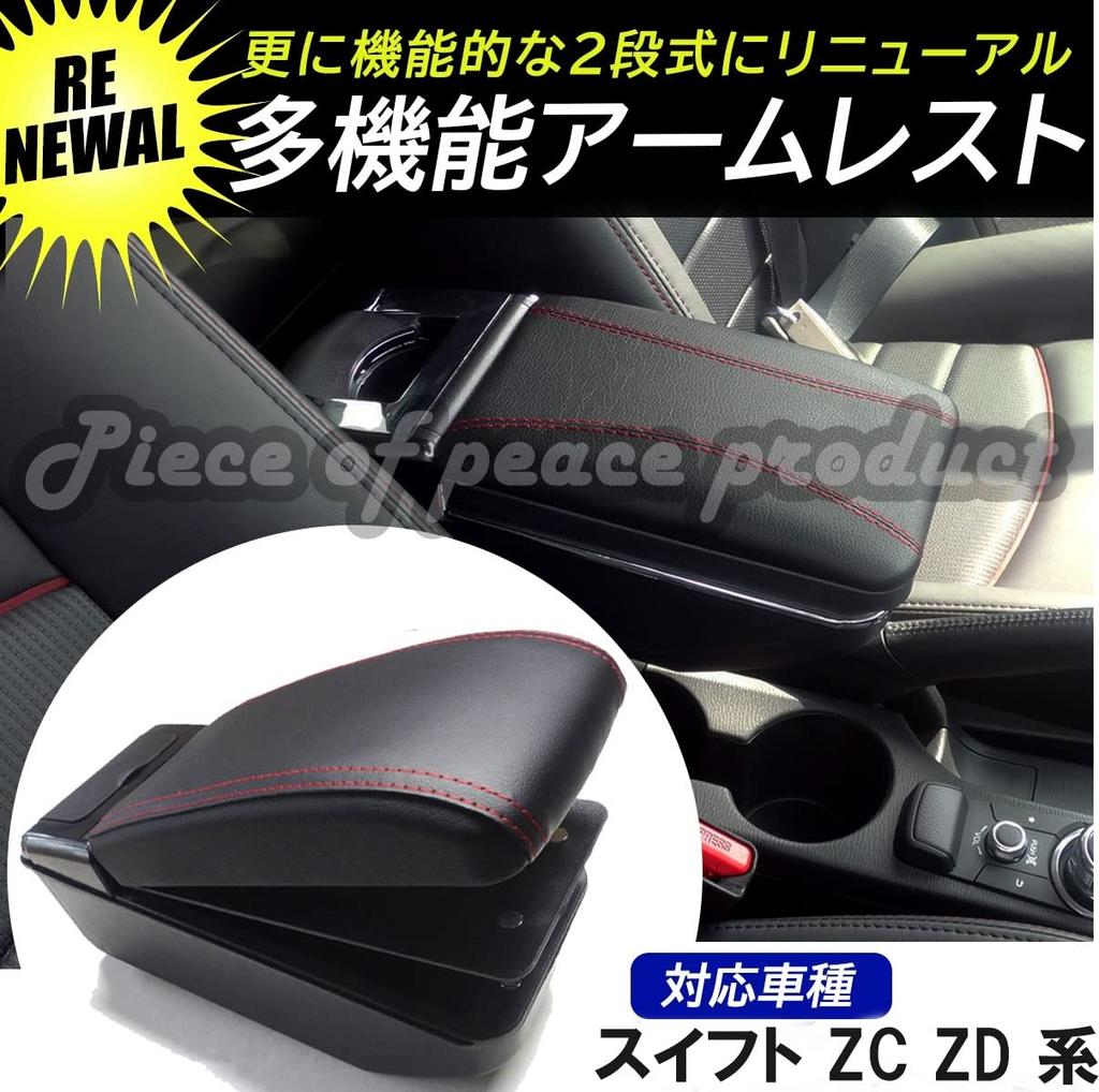Piece of peace product Swift SX4 Armrest Console Box (Swift)