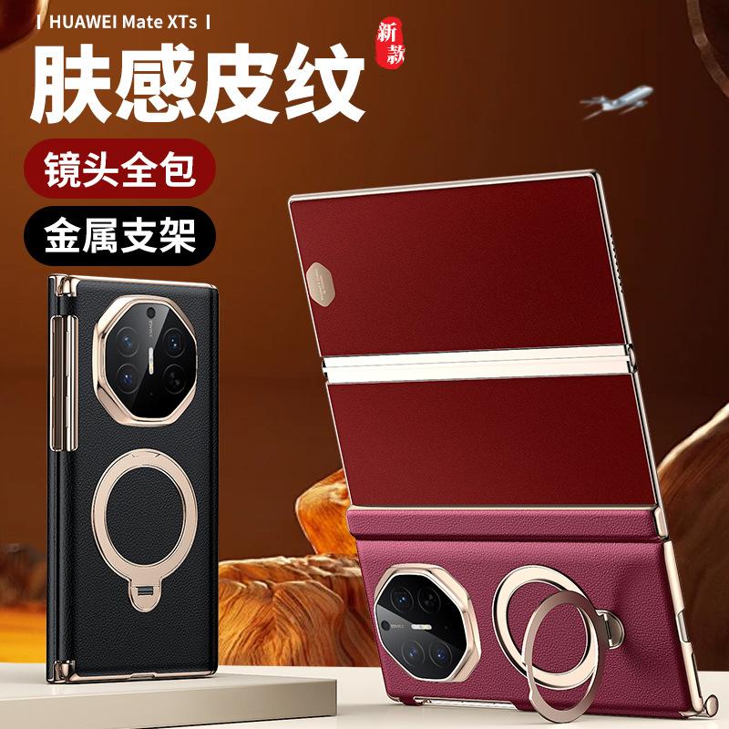 Applicable To Huawei Matexts Mobile Phone Case New Rotating Bracket Three-fold XT Extraordinary Master Center Shaft Cover