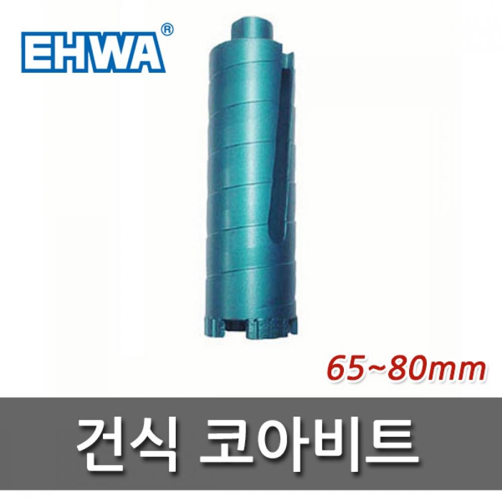 

Сухая коронка Ewha 60 мм, 75 мм, 80 мм, алмазная сухая коронка