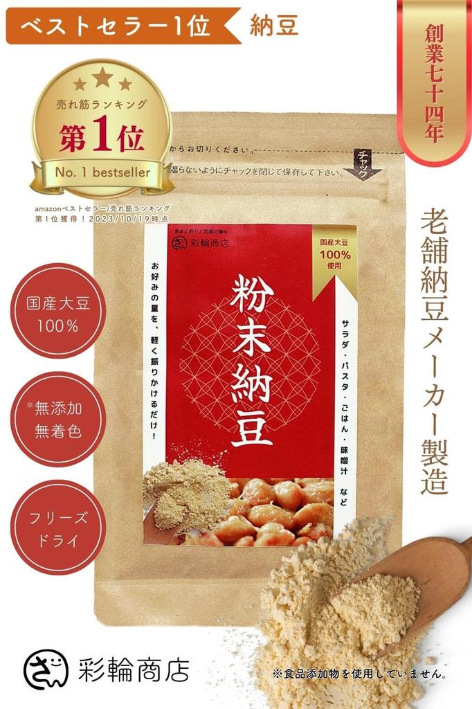 By a Natto Manufacturer Founded 72 Years Saiwa Shoten Powdered Domestic Additive Natto Powdered with Zipper [Manufactured Long-established Ago] Natto,