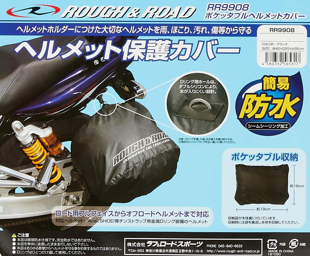 Rough and Road RR9908 Pocket Helmet Cover, Black, 15.7 X 9.8 X 13.8 Inches (40 X 25 X 35 Cm)