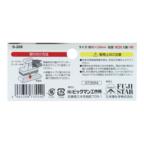 Bigman Sandpaper Set of 6, #320, S-208, Compatible with Electric Sanders, Sandpaper for Polishing