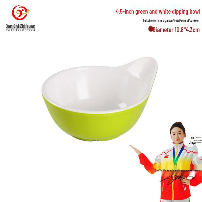 Danshi Zhiyuan 4.5-inch Melamine Dipping Bowls