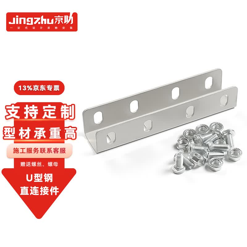 Galvanized U-Channel Straight Connector