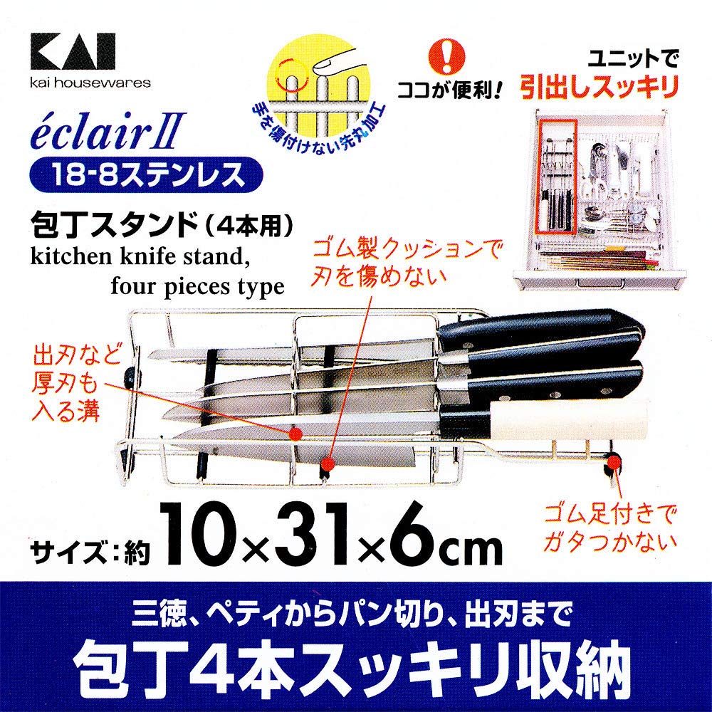 Kai Corporation Eclair 2 Knife Stand, 4-Knife Capacity, Silver, DR-5000