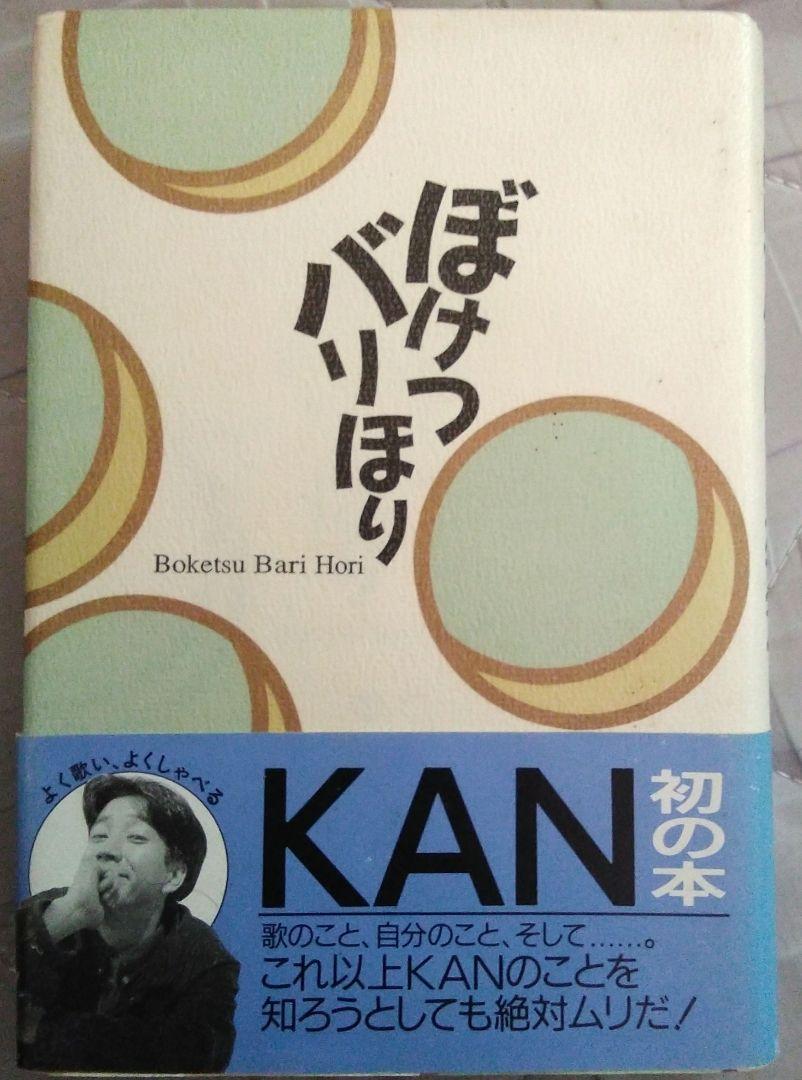 

[USED] KAN Kazu Kimura: Boketsu Bali Hori Artist Book Hardcover Music