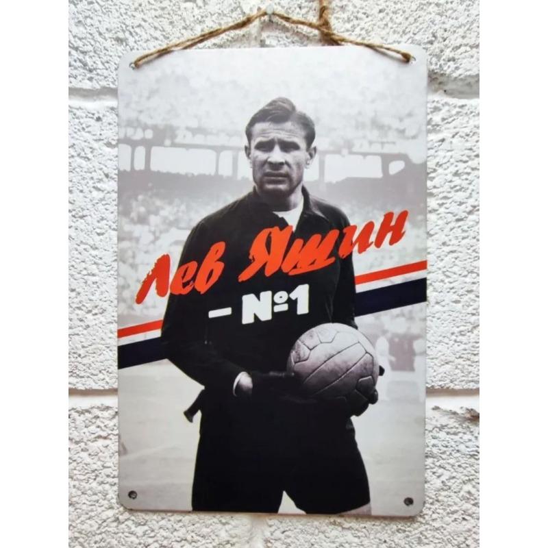 Lev Yashin Metal Portrait, Vintage Sports Wall Art 20x30cm