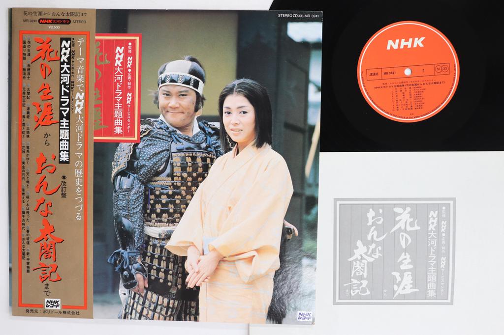 LP Record OST NHKs Taiga Drama TV series MR3241 NHK 1981 Japan Obi Japanese Soundtracks Used