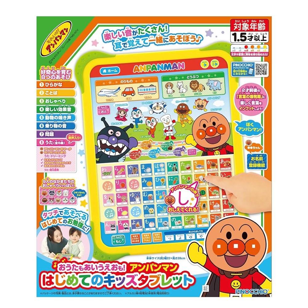 AGATSUMA Anpanman First Kids Tablet - Awarded 2023 Japan Toy Award (Ages 1.5+)