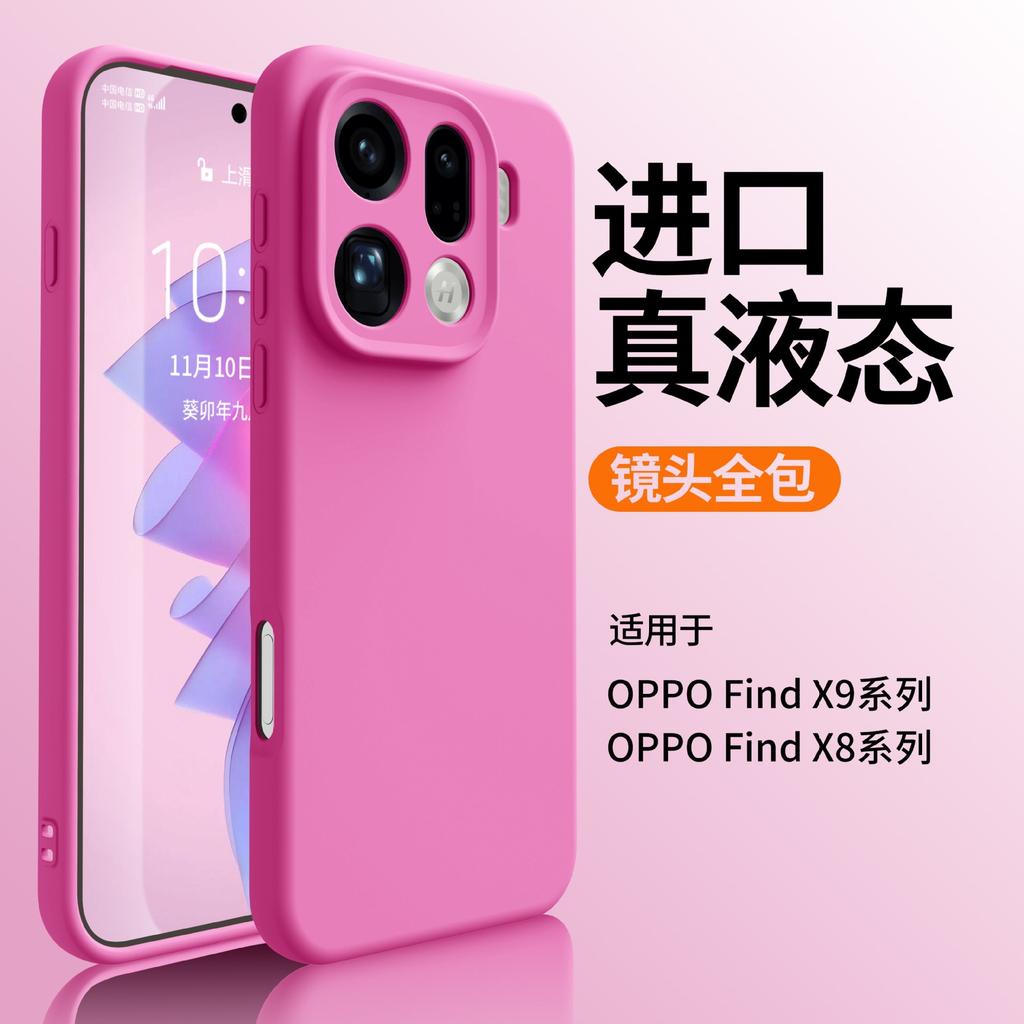Official magnetic case for OPPOFINDX9ultra case liquid silicone lens all-inclusive x9spro anti-drop
