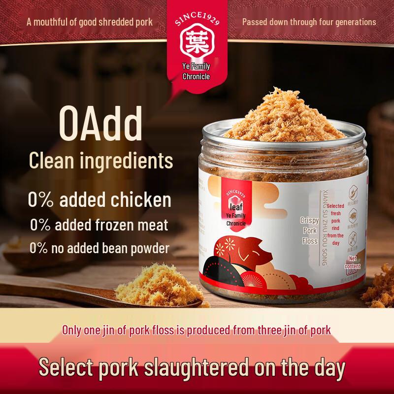 Ye Jia Ji Crispy Pork Floss