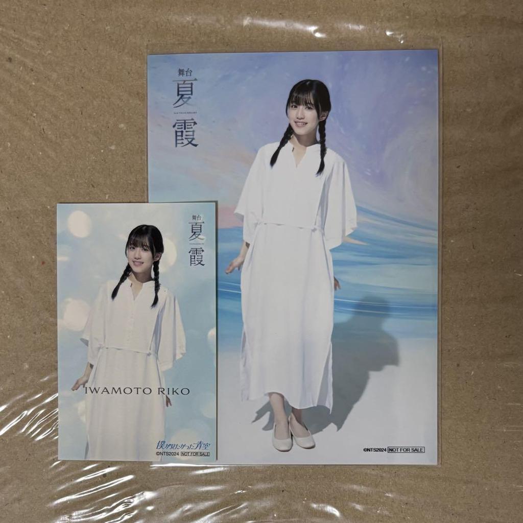 [USED] The Blue Sky I Wanted to See - I am Blue - by Riko Iwamoto