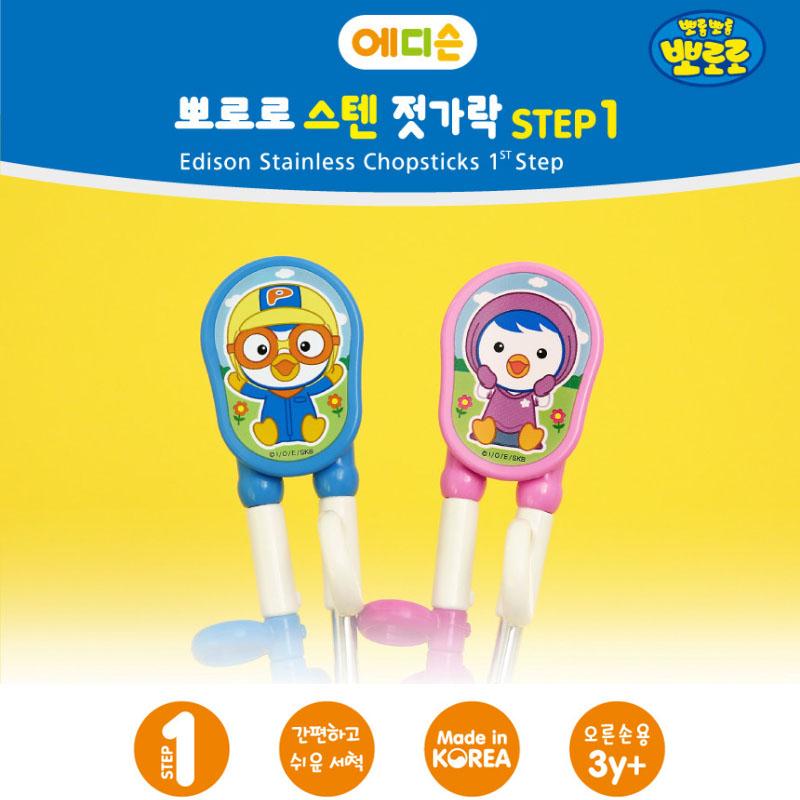 Edison Pororo Stainless Steel Stage 1 Learning Chopsticks for Kids (Right Hand)