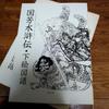 [USED] Tattoo Book: Kuniyoshi Suikoden Sketches, Original Tattoo Drawings, Tattoobooks