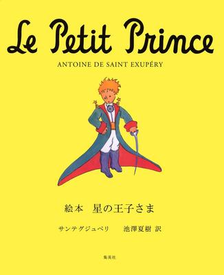 Picture Book The Little Prince