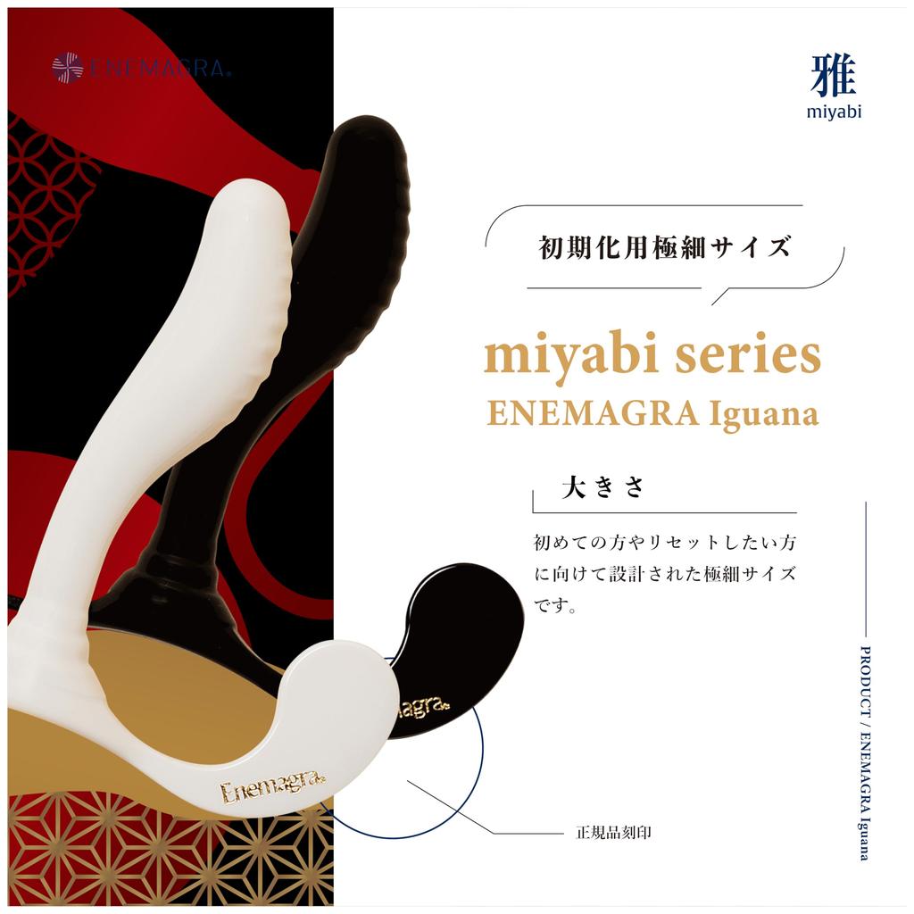 Enemagura Iguana Miyabi Dildo Anal Plug Dry Orgasm Strong Stimulation Slippery Alluring Moisture Made In Japan Made with Medical Grade Resin (Genuine)