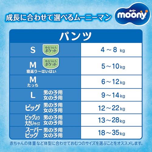 [Pants L Size] Moonyman Boys Diapers (9-14kg) 208 Pieces (52 Pieces X 4) Case Item