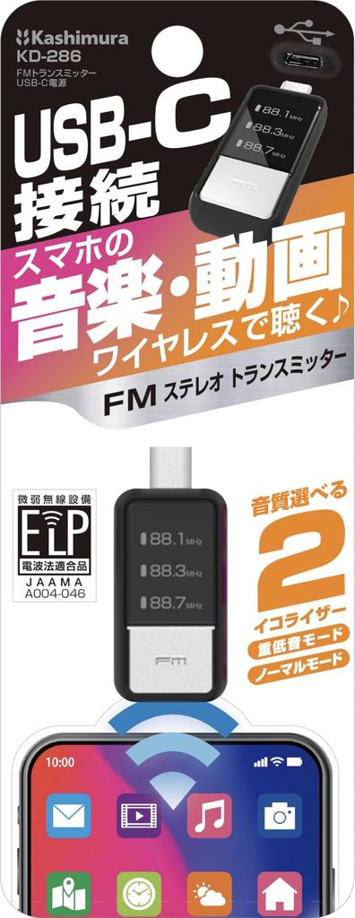 Kashimura KD-286 Bluetooth FM Transmitter, USB-C Power Supply, Compact Type,
