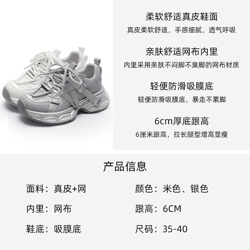 Silver dad shoes girl 2025 spring new trend Internet celebrity fried street leather mesh breathable platform sports running shoes
