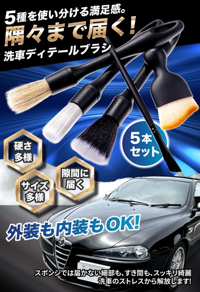 brush set that reaches every Car wash brush set of for interior and gap cleaning [5-piece corner] 5, body, wheels, detailing, cleaning,