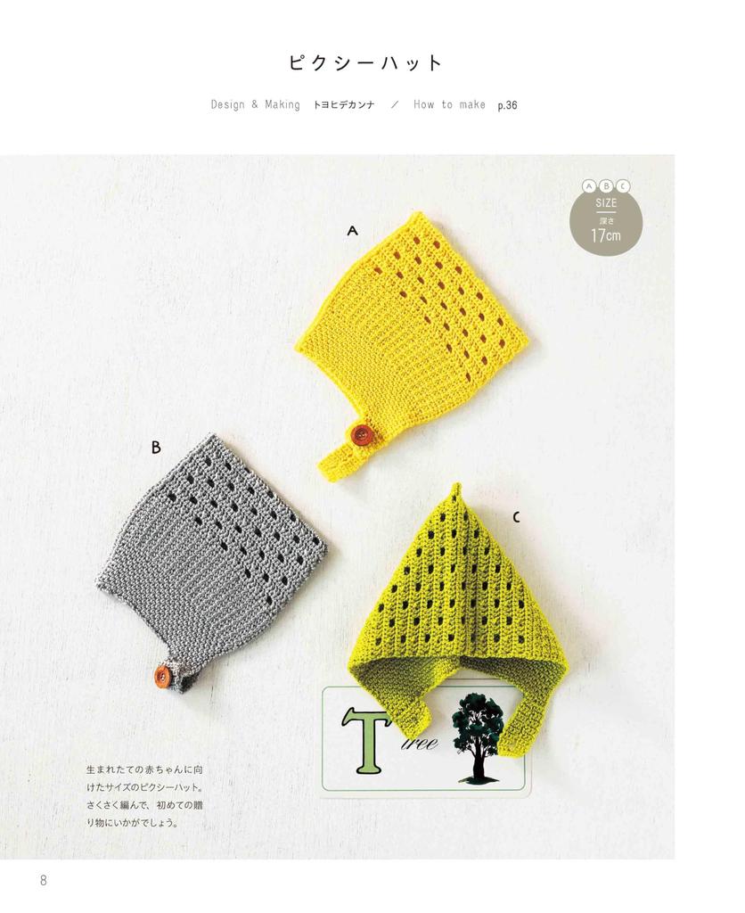 Baby Crochet Wear (Heart Warming Life Series)