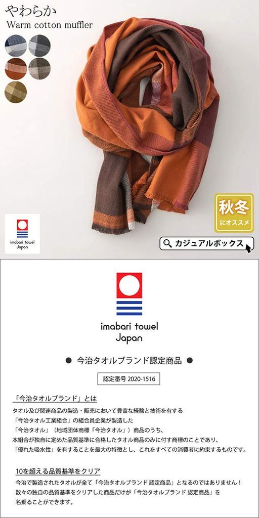 ORIM Soft and Warm Cotton Checkered Scarf Large Made in Japan [Casual Box] 100% [One Size/Beige] Throw,