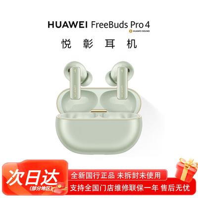 Huawei FreeBuds Pro 4 უსადენო ყურსაცმენები აქტიური ხმაურის გაუქმებით