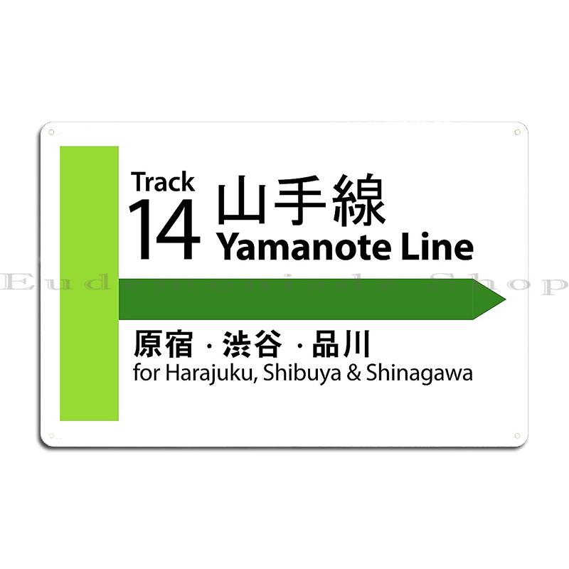 Tokyo Yamanote Line Platform Sign Track15 Shibuya and Harajuku Sapporo Station JR Hokkaido Metal Rusty Printed Classic Poster