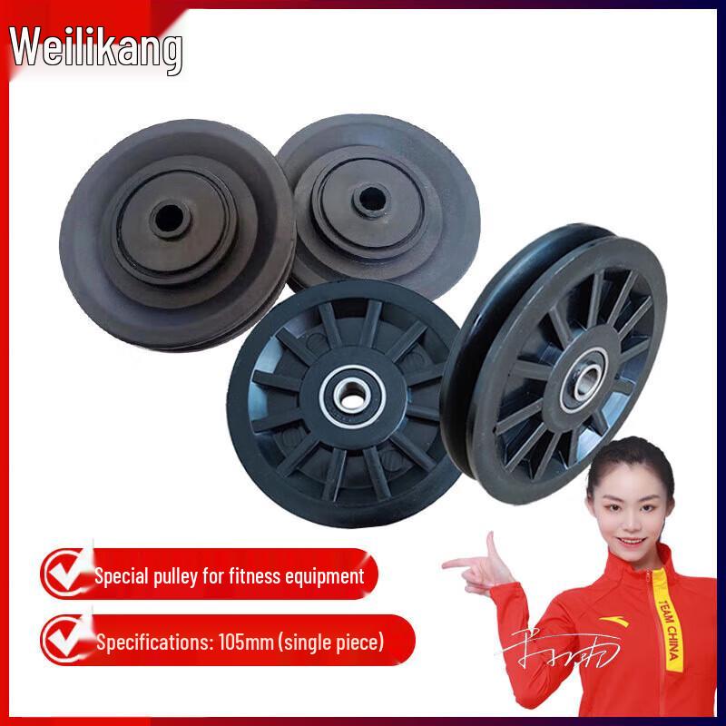 Weilikang Fitness Pulley Guide Wheel